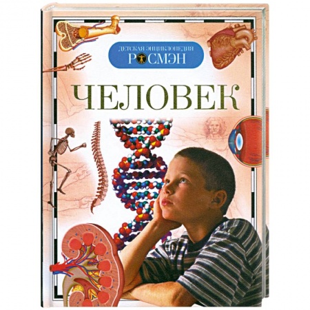Книги, книга Человек