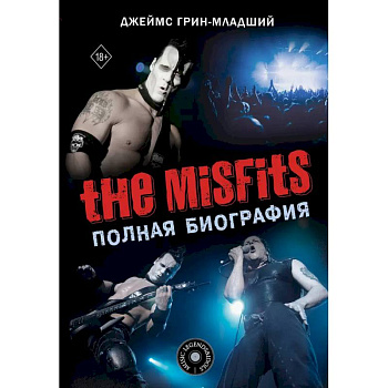 The Misfits. Полная биография The Misfits. Полная биография