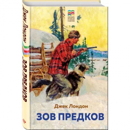 Проза для детей, книга Зов предков