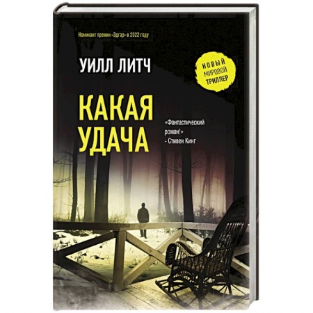 Детективы, триллеры, книга Какая удача