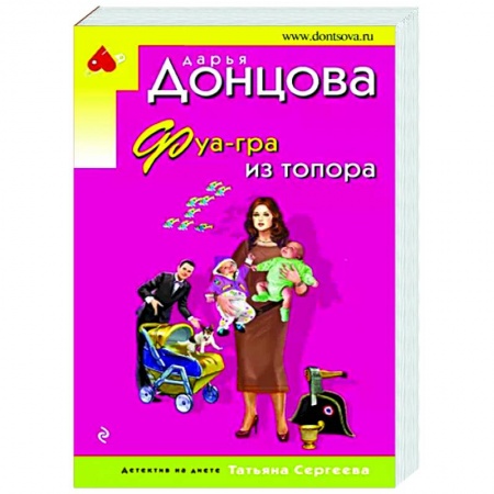 Детективы, триллеры, книга Фуа-гра из топора
