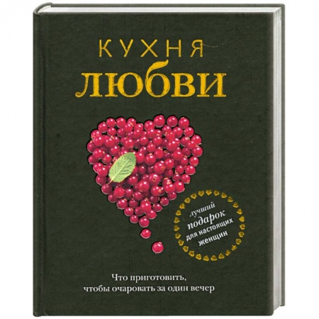 Книги, книга Кухня любви