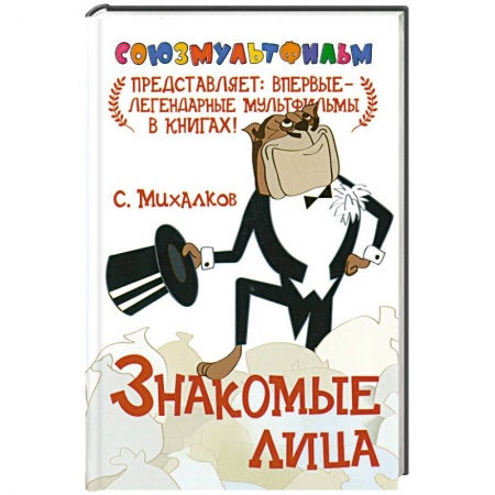 Книги, книга Знакомые лица