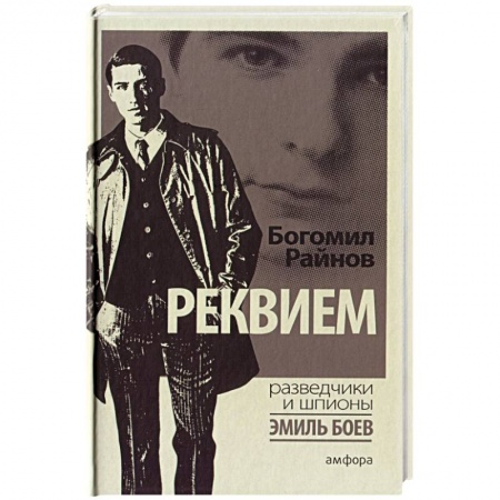 Книги, книга Реквием
