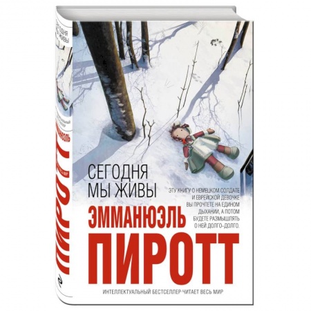 Книги, книга Сегодня мы живы