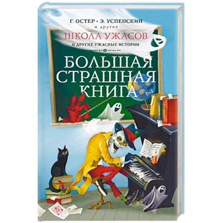 книга Школа ужасов и другие ужасные истории с доставкой по Франции Проза для детей, книга Школа ужасов и другие ужасные истории