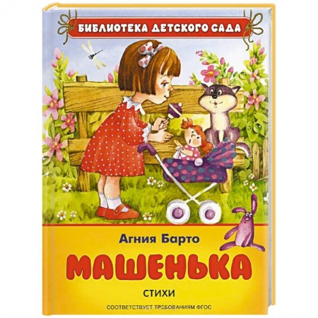 Книги, книга Машенька. Стихи