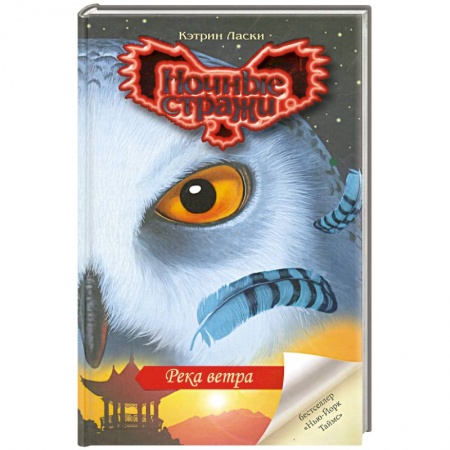 Книги, книга Река ветра