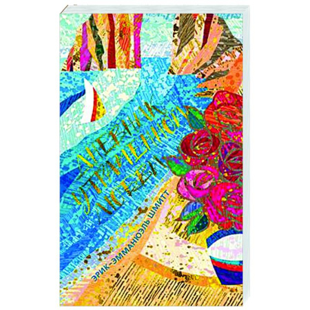 Классика, современная литература, книга Дневник утраченной любви