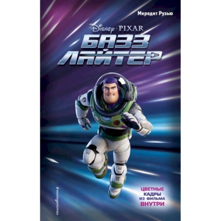 Проза для детей, книга Базз Лайтер