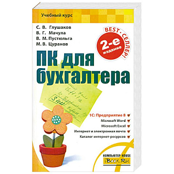 ПК для бухгалтера