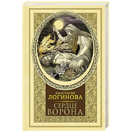 Детективы, триллеры, книга Сердце Ворона