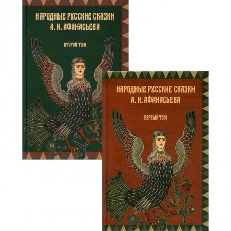 Классика, современная литература, книга Народные русские сказки. Комплект из 2-х томов