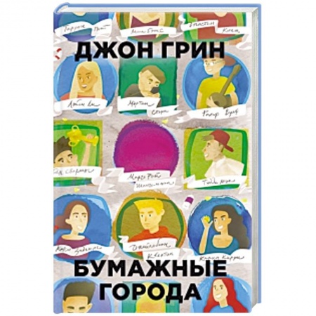 Книги, книга Бумажные города