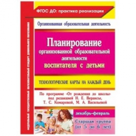 Книги, книга Планирование организованной образовательной деятельности воспитателя с детьми. Март-май