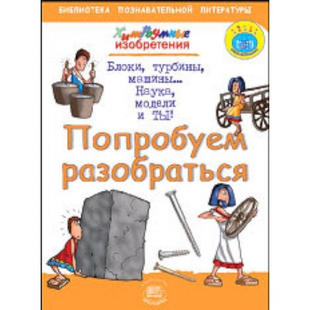 Книги, книга Попробуем разобраться