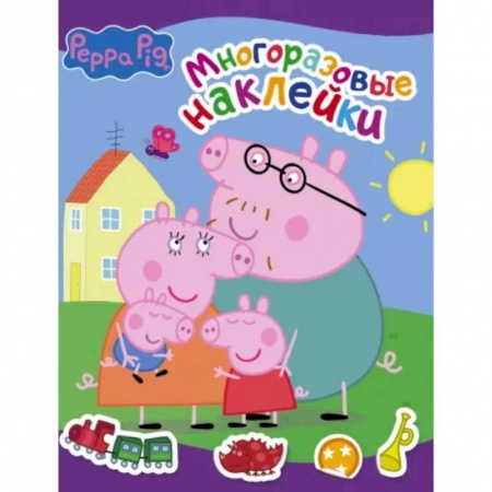Досуг, творчество и кулинария, книга Свинка Пеппа. Многоразовые наклейки (фиолетовая)
