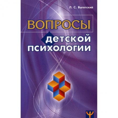 книга Вопросы детской психологии с доставкой по Франции Книги для родителей, книга Вопросы детской психологии