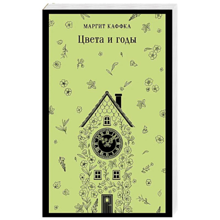 Классика, современная литература, книга Цвета и годы