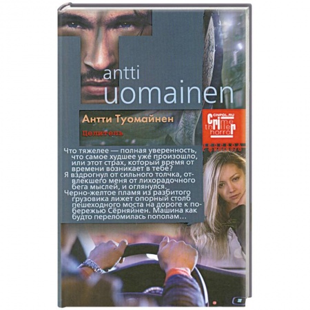 Книги, книга Целитель