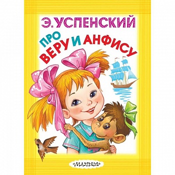 Про Веру и Анфису