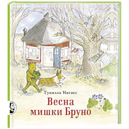 Книги, книга Весна мишки Бруно
