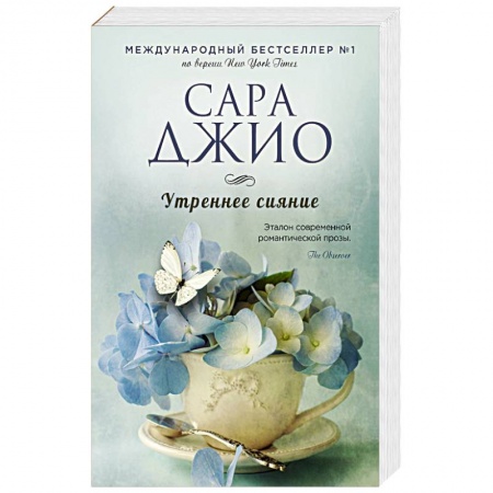 Любовный роман, книга Утреннее сияние