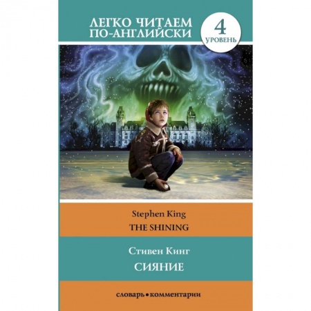 Изучение языков, книга Сияние