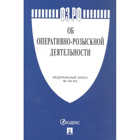 Общественные и гуманитарные науки, книга Об оперативно-розыскной деятельности
