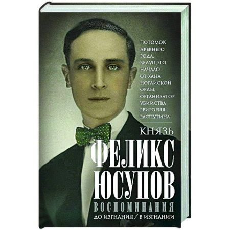 Мемуары, биографии, книга Воспоминания. До изгнания/в изгнании