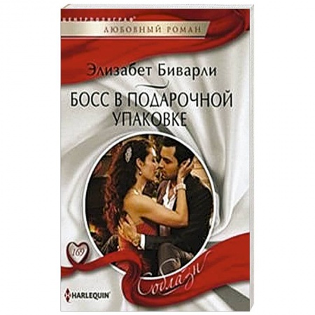 Книги, книга Босс в подарочной упаковке