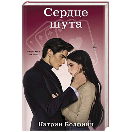 Классика, современная литература, книга Сердце шута (#2)