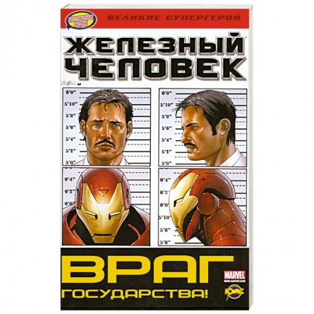 Книги, книга Комикс Железный человек Враг государства
