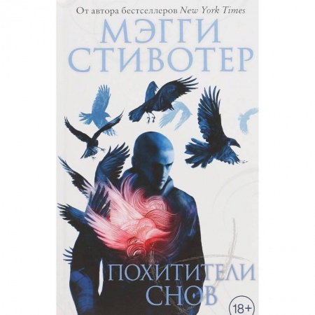 Фантастика, фэнтези, книга Похитители снов