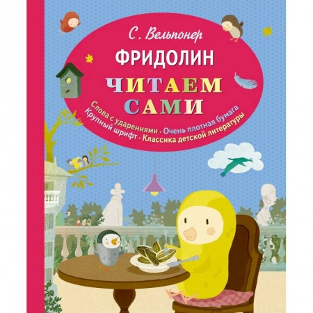 Книги, книга Фридолин