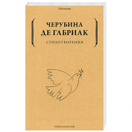 Классика, современная литература, книга Стихотворения