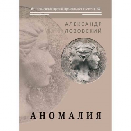 Фантастика, фэнтези, книга Аномалия