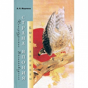 Страна Япония: быть японцем Страна Япония: быть японцем