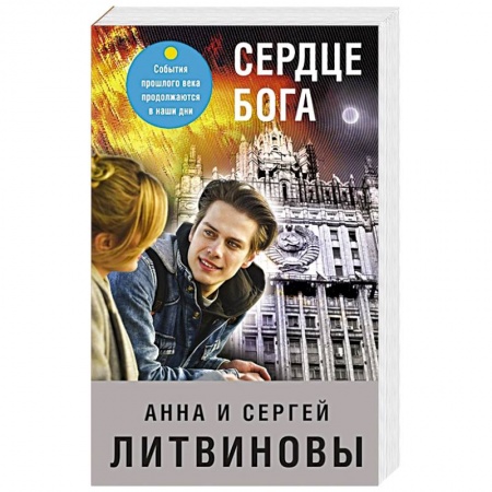 Детективы, триллеры, книга Сердце бога
