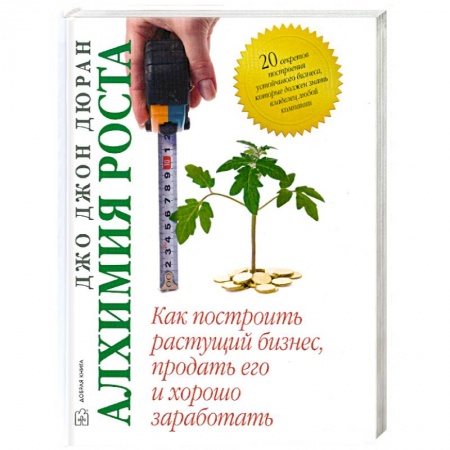 Книги, книга Алхимия роста