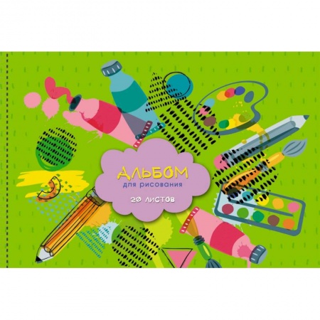 Публицистика, книга Альбом для рисования 'Мечта художника', 20 листов