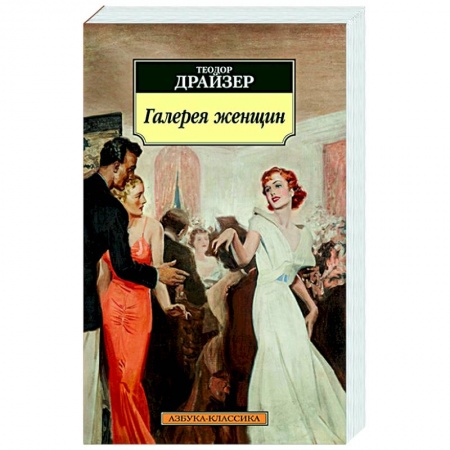 книга Галерея женщин с доставкой по Франции Классика, современная литература, книга Галерея женщин