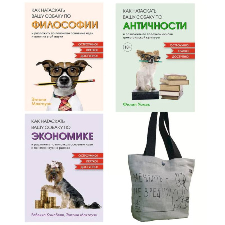 Наука. История науки, книга Маленькие книги больших знаний. Комплект из 3-х книг с шоппером