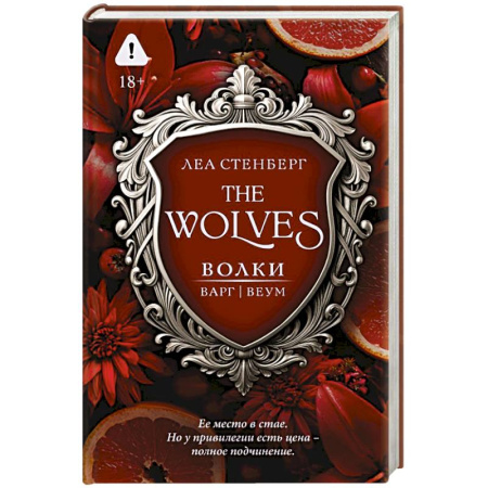 Любовный роман, книга Волки. Варг | Веум