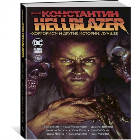 Развлечения. Праздники. Юмор, книга Джон Константин. Hellblazer. «Хоррорист» и другие истории. Лучшее