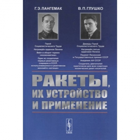 Школьникам и абитуриентам, книга Ракеты, их устройство и применение