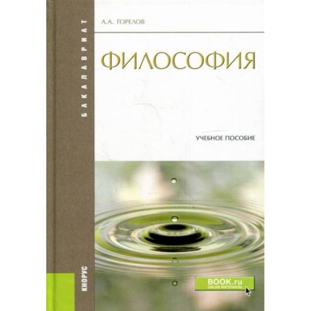 Общественные и гуманитарные науки, книга Философия