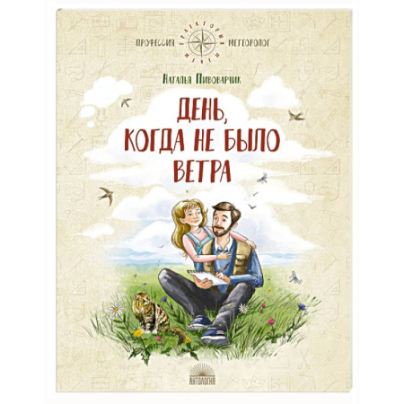 Проза для детей, книга День, когда не было ветра