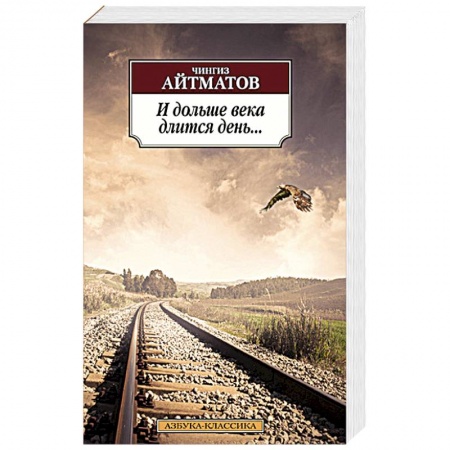 Книги, книга И дольше века длится день....
