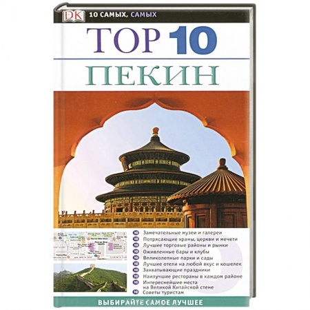 Книги, книга Пекин